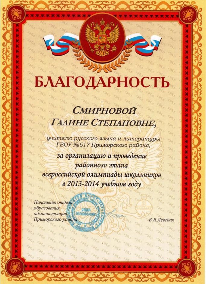 2013-2014 Смирнова Г.С. (организация олимпиады)